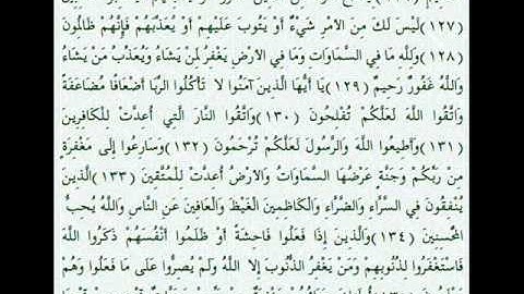 سورة آل عمران كاملة- محمد صديق المنشاوي (صوت والنص