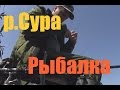 Рыбалка на реке Сура