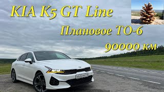 KIA K5 GT Line, Большое ТО-6, обзор и стоимость владения