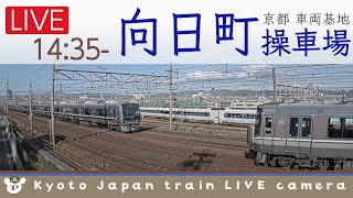 【LIVE】向日町操車場ライブカメラ 2022-11-06 14:35- Kyoto Japan train live camera