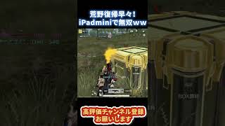 【荒野行動】荒野復帰後遂に感覚を取り戻した男ww#荒野バババン8周年 #荒野行動