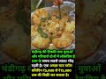 चंडीगढ़ – टिक्की चाट #shorts #funny #trending #love #viral #rees #fact @funny