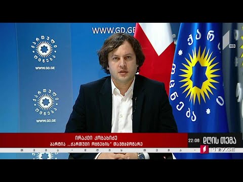 ფარული მასალები და კომპრომატებით ომი - „დღის თემის“ შეკითხვებს ირაკლი კობახიძემ უპასუხა