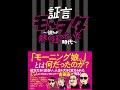 《告知動画》『証言モーヲタ ~彼らが熱く狂っていた時代』刊行記念トークライブ『あの頃。』サミット vol.2