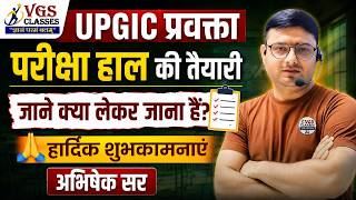 UPGIC प्रवक्ता 2026 Exam Day Strategy | परीक्षा वाले दिन ये गलती मत करना | Abhishek Sir |VGS Classes