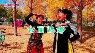 新疆舞《古丽热娜》，金色银杏林姐妹俩民族舞跳起来，美醉了！