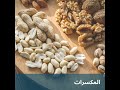 ٧ أطعمة تعمل علي تقليل الكوليسترول