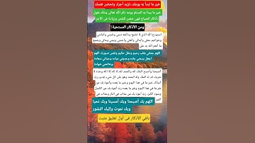 أدعية مهمة ابدأ بها يومك#اذكار_الصباح #اكسبلور