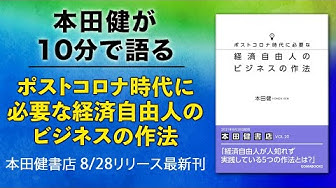 本田健 Youtube 本田健 Youtube