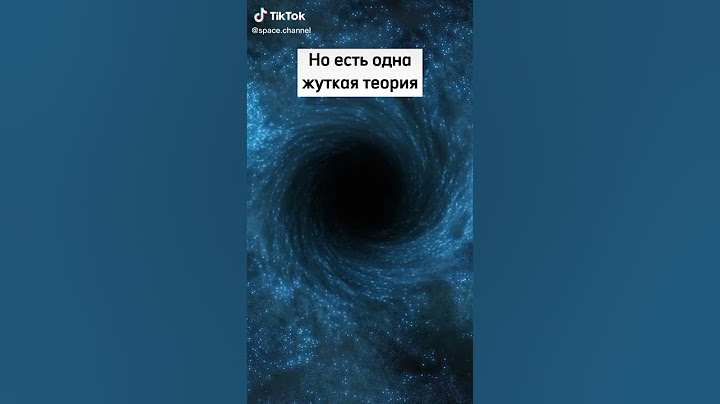 Теория о черной дыре!