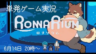 【単発ゲーム配信】◆夜の水族館に遊びに行く◆【獣Vtuber/八波はるかげ】