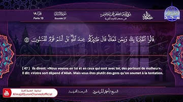سورة #النمل 🔷للقارئ : أحمد المرشود 🔷 من الختمة المترجمة باللغة الفرنسية 🔷 HD