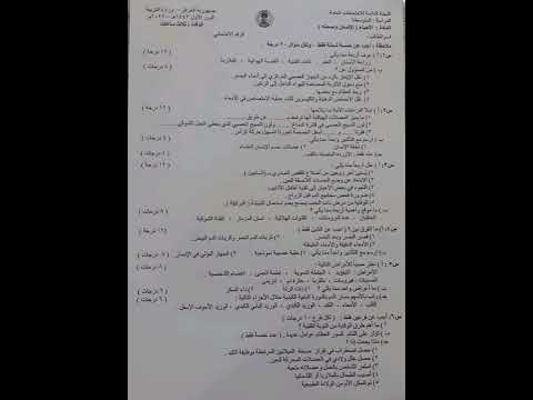اسئله الاحياء للصف الثالث متوسط الدور الاول 