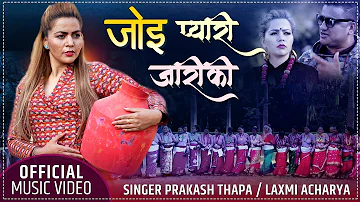 Joi Pyari Jariki जोई प्यारी जारीकी by Prakash Thapa & Laxmi Acharya | New Deuda Song 2077