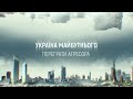 ПРЕМ&#39;ЄРА! Україна майбутнього. Переграти агресора | Документальний проєкт