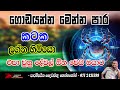    kataka lagnaya  cancer personal astrology predictions  2024 sri lanka horoscope