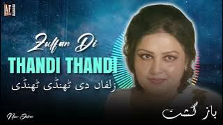 Zulfan Di Thandi Thandi Chaan | Madam Noor Jehan | Evergreen Punjabi Song | Official Audio