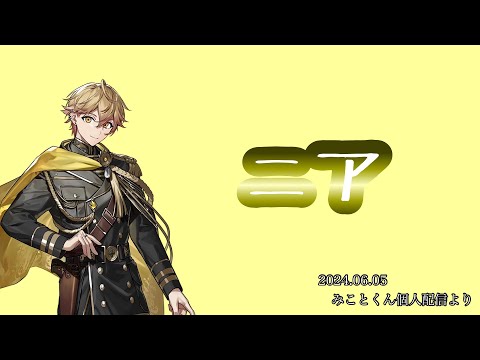 ニア/みことくん【シクフォニ切り抜き】【みことくん】
