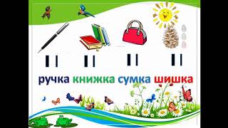 Мультик сольфеджио Двухдольная пульсация Хлопаем Мультик сольфеджио Двухдольная пульсация Хлопаем