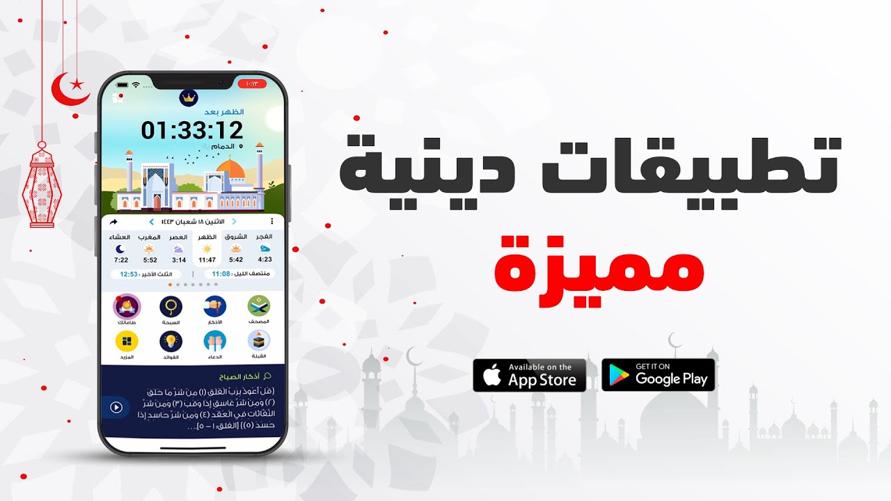 أهم 5 تطبيقات دينية مميزة ومفيدة