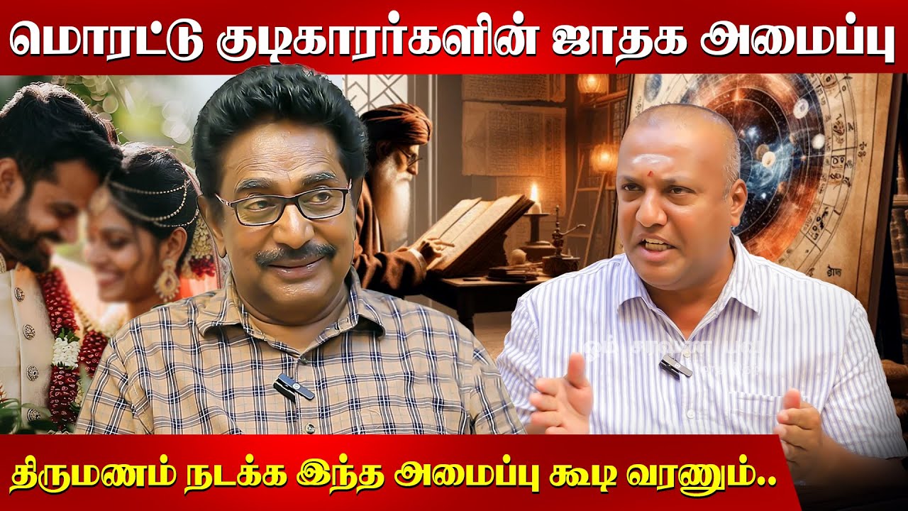 நோய்களும், ஜாதக அமைப்பும்! சர்க்கரை வியாதி இருந்தா இந்த அமைப்பு இருக்கும்...Actor Rajesh | Jothidam