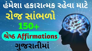 How to be Positive all time? | 150+ Best affirmations | In Gujarati | Shining India Vijay Parmar screenshot 1