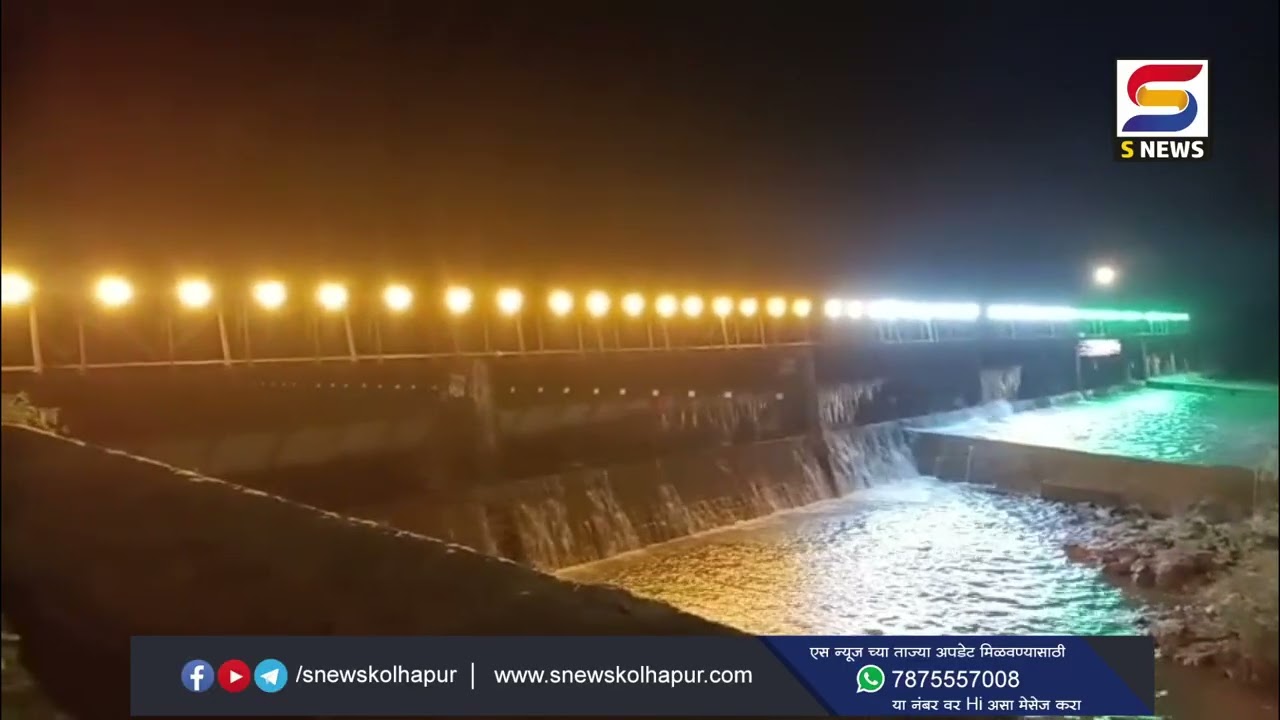 तिरंग्याच्या रंगात न्हाऊन निघाली राधानगरीची धरणं
