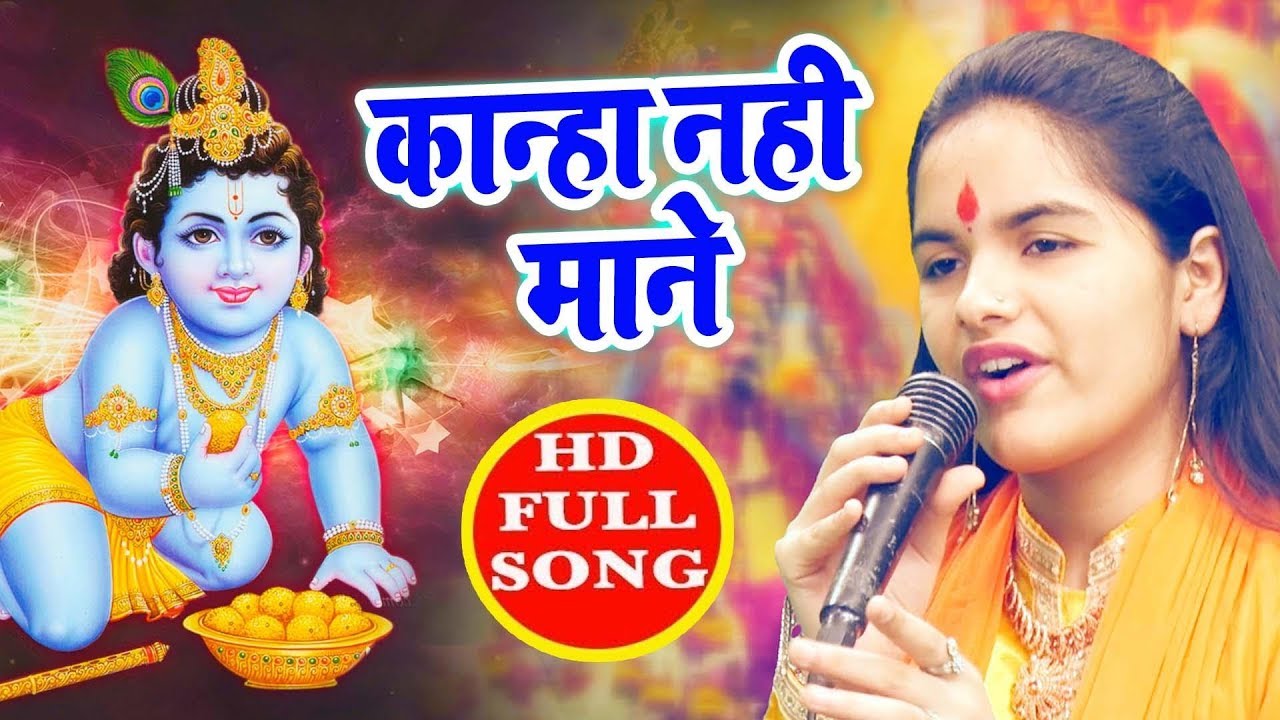  Shivranjani Tiwari        2018    Kanha Nahi Mane   Bhakti Song