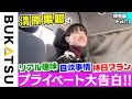 【清原果耶 帰宅部】#3 謎の私生活を告白…（invert 城塚翡翠 倒叙集ドラマ撮影終わりに密着）