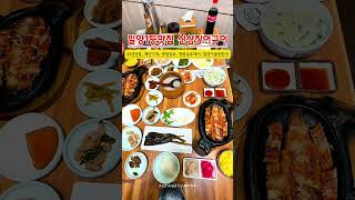 기력보충엔 장어만한 게 없지! 원기회복 제대로 하고 싶다면? 바로 여기! #맛집 #밀양맛집 #밀양가볼만한곳 #산삼장어구이 #원기회복 #기력회복 #장어맛집 #장어구이 #shorts