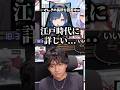 【暴露】望月ほぐのに「江戸ハラ」をリークされ、最終的にキャバクラおじさん認定されて爆笑するけんきww #けんき #犬山たまき #望月ほぐの#メーメントヴァニタス#けんき切り抜き#切り抜き#shorts