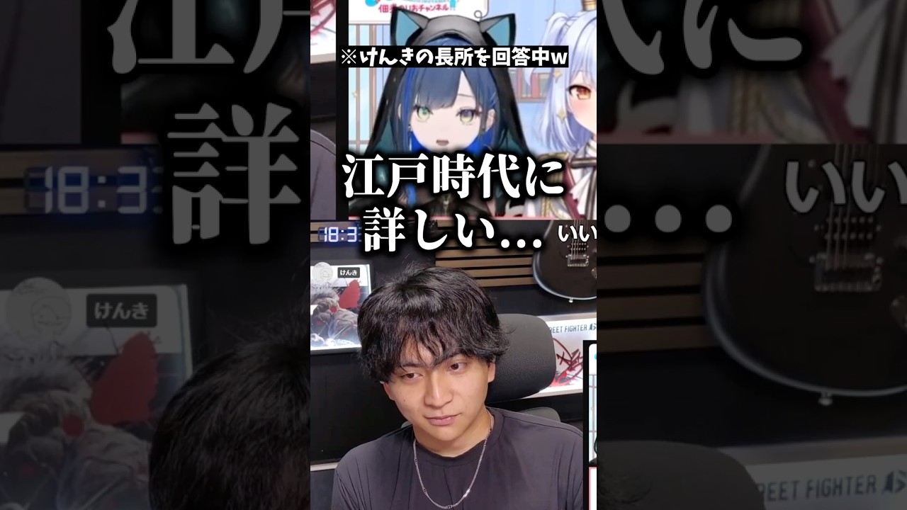 【暴露】望月ほぐのに「江戸ハラ」をリークされ、最終的にキャバクラおじさん認定されて爆笑するけんきww #けんき #犬山たまき #望月ほぐの#メーメントヴァニタス#けんき切り抜き#切り抜き#shorts