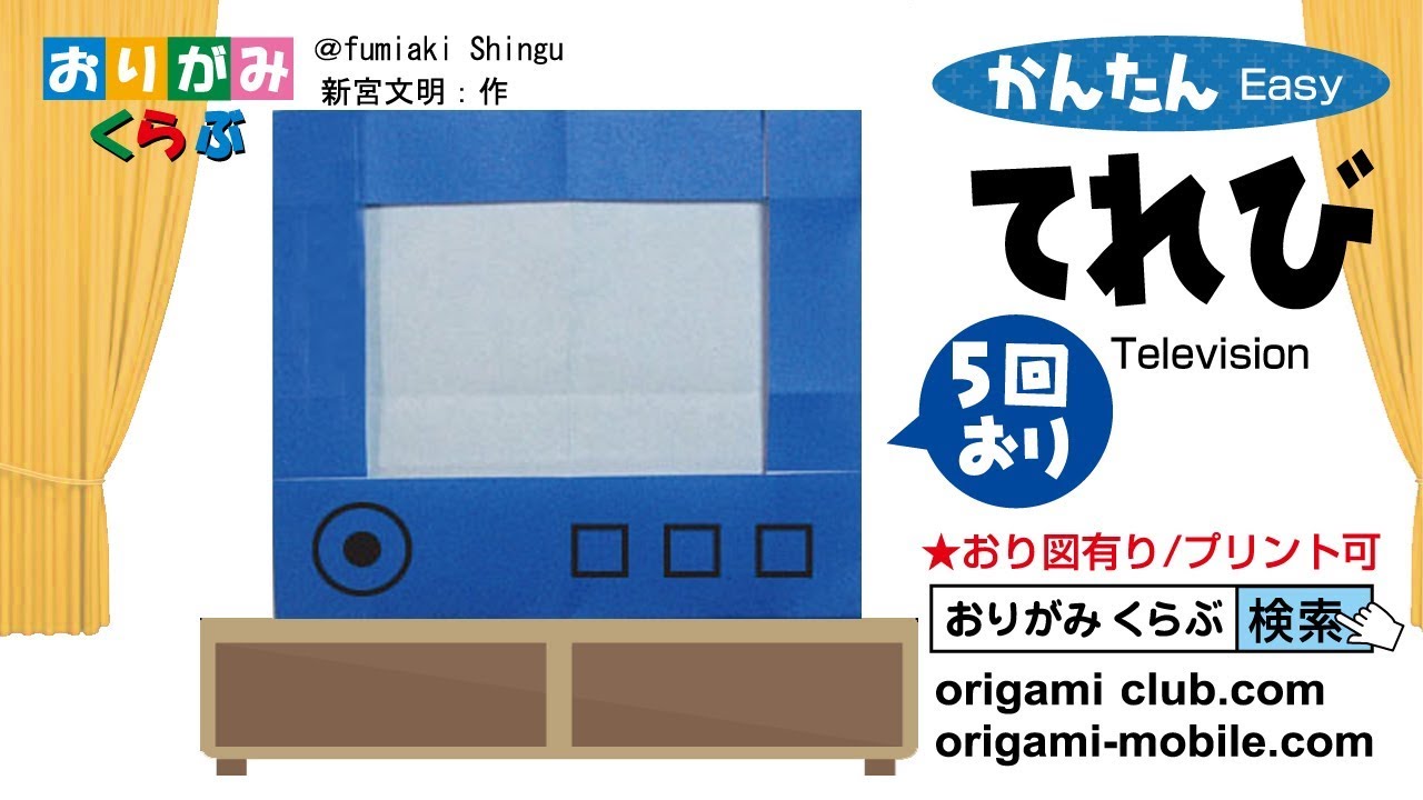簡単な折り紙 テレビのyoutube動画 おりがみくらぶ 簡単な折り紙 テレビのyoutube動画 おりがみくらぶ