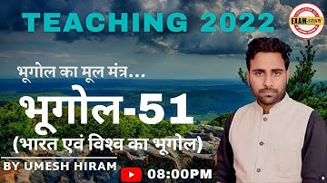 UP TET/STET/CTET/TGT/PGT/GIC-LT/LECT./UGC/NET/JRF/ASST PROF & ALL TEACHING 2022 | BY UMESH HIRAM SIR