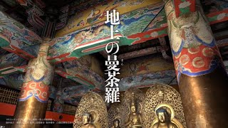 VRコンテンツ『高野山 壇上伽藍―地上の曼荼羅―』 - YouTube