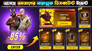 Romadan Mystery Shop Discount Event || New Event Free Fire Bangladesh Server || Free Fire New Event