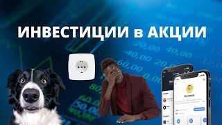 Какие акции купить прямо сейчас? Обсуждение инвест-идей и аналитика инвест портфелей