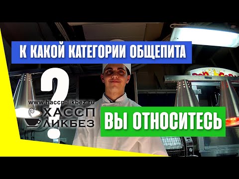 Классификация предприятий общественного питания по санитарной безопасности