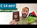 Карта с 14 лет - Банковские карты для подростков