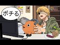 ポチるポチタ【チェンソーマン】【1話】【chainsawman 】