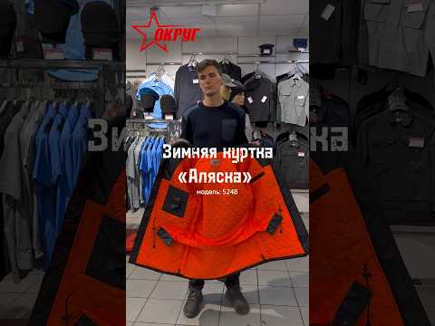 Зимняя куртка «Аляска»
