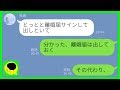 【LINE】突然離婚届を置いて出て行ったアフォ旦那→離婚理由がくだらなすぎて即OKした結果、自己中男が悲惨な結末に...w【スカッとする話】