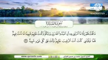 سورة المائدة لتلاوة القارئ محمد الغزالي 