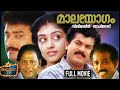 Malayogam Malayalam Full Movie | Jayaram, Mukesh, Parvathi | Malayalam Movie Online