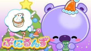 【ぷにるんず】 ショート ストーリー 3 | ぷにつる くまちゃん カップケーキ