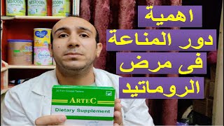 الروماتويد اهم اسبابه وطرق العلاج ( Arthritis Rheumatoid )