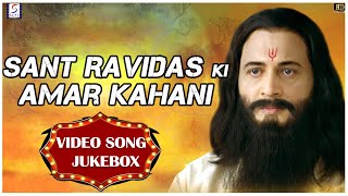 Sant Ravidas Ki Amar Kahani - 1983 l Movie Video Song Jukebox - (HD) Hindi Old Bollywood Songs 