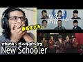 【STITCHリアクション】New Schoolerの踊 / AdoにどハマりしてしまうStitch【ビートボックス 海外の反応】