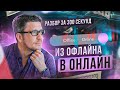 Цифровизация бизнеса. Что важно учесть (разбор проекта за 300 секунд)