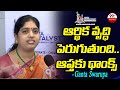 ఆర్థిక వృద్ధి పెరుగుతుంది..ఆప్తకు థాంక్స్ Ganta swaroopa Says Thanks To Apta Katalyst |99TV Business